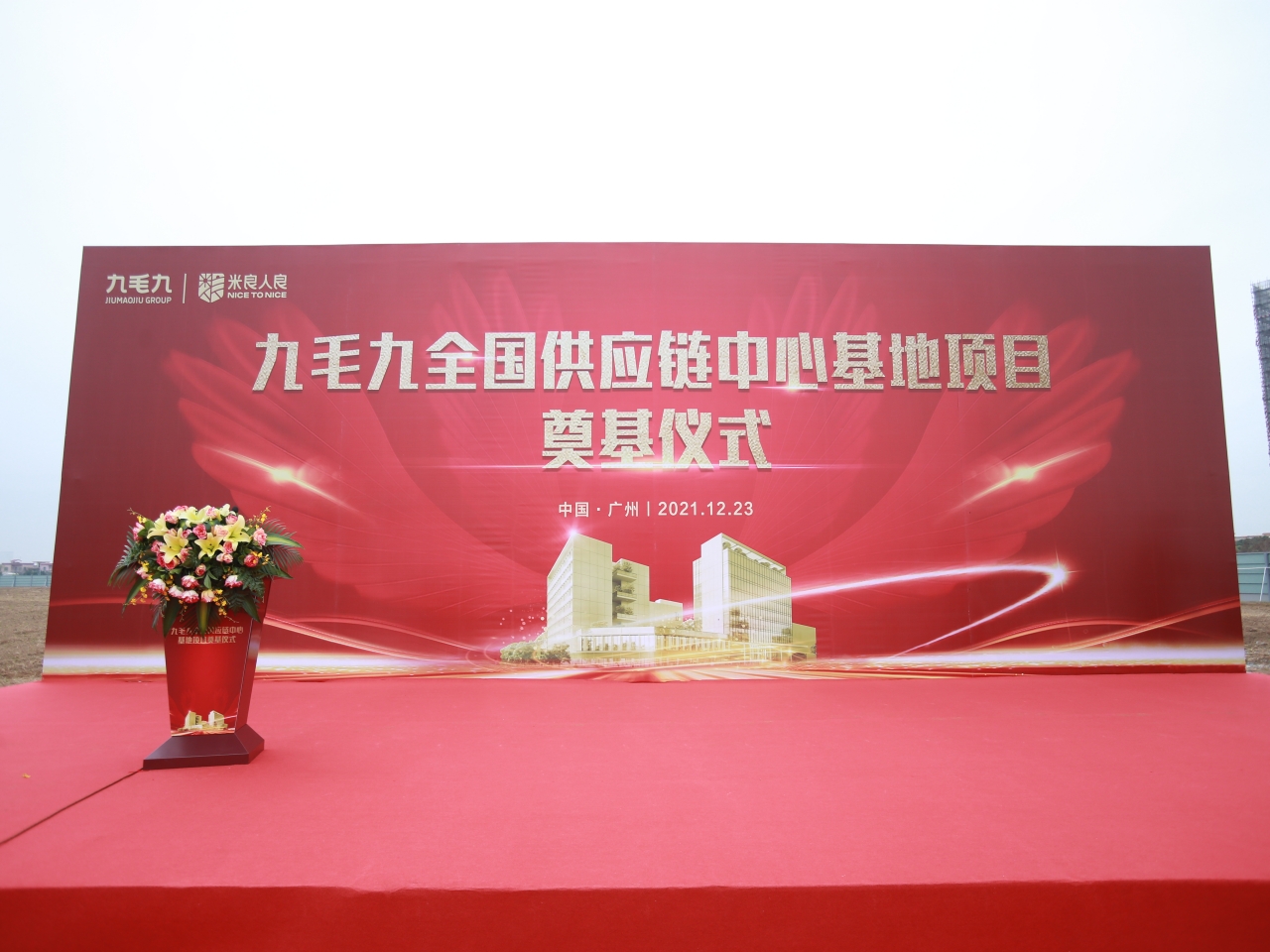 乐动官方网站-乐动ledong(中国)
全国供应链中心基地顺利奠基
