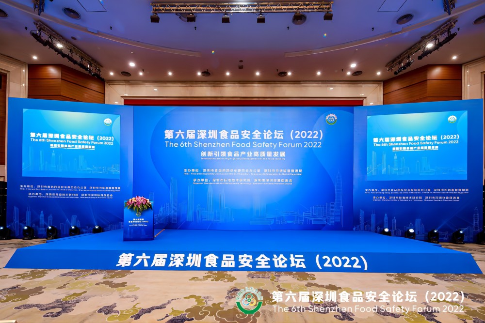 乐动官方网站-乐动ledong(中国)
集团受邀出席第六届深圳食品安全论坛演讲 