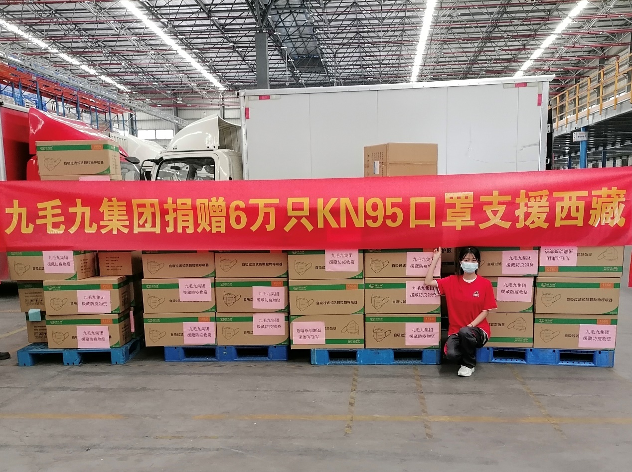 一方有难，“99”支援 ——乐动官方网站-乐动ledong(中国)
集团捐赠援藏防疫物资