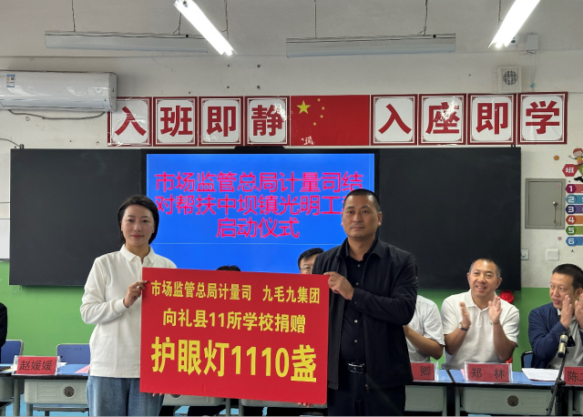 乐动官方网站-乐动ledong(中国)
“亮堂计划”再落甘肃礼县，百间护眼教室点亮5000学童求学路